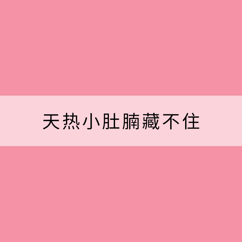 天熱小肚腩藏不住 運(yùn)動(dòng)減肥出汗越多效果越好？