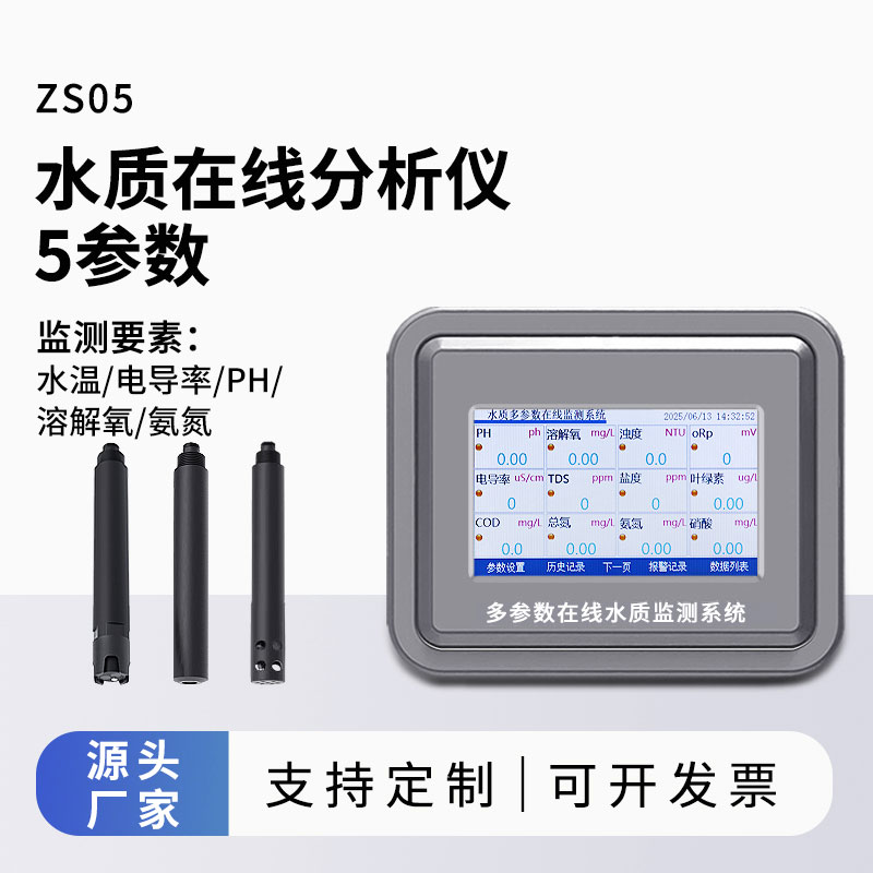 水源地水質監(jiān)測系統(tǒng)